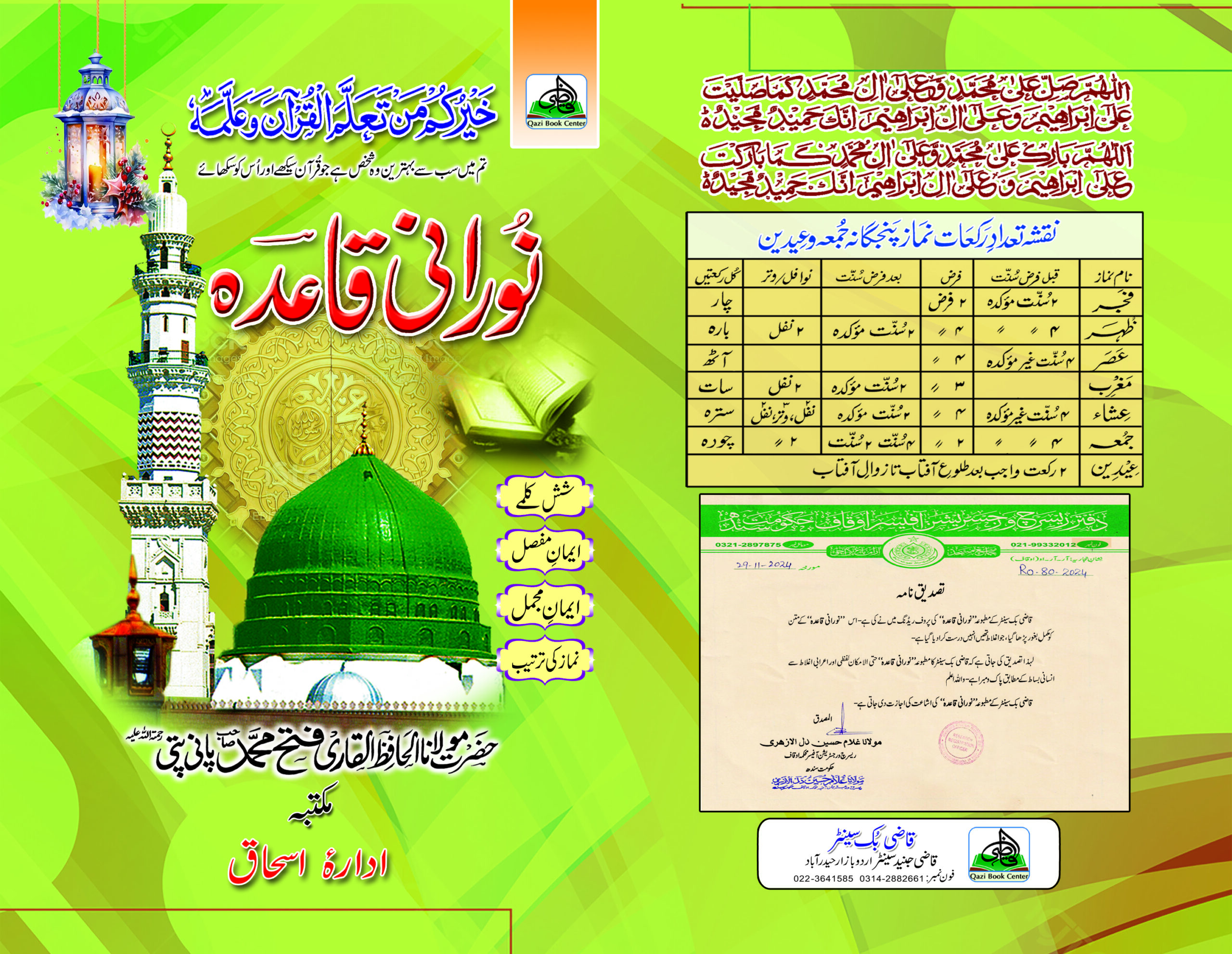 Noorani qaida title JPEG.