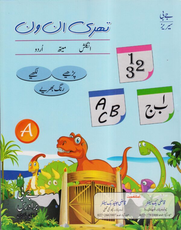 3in1 writing E/U