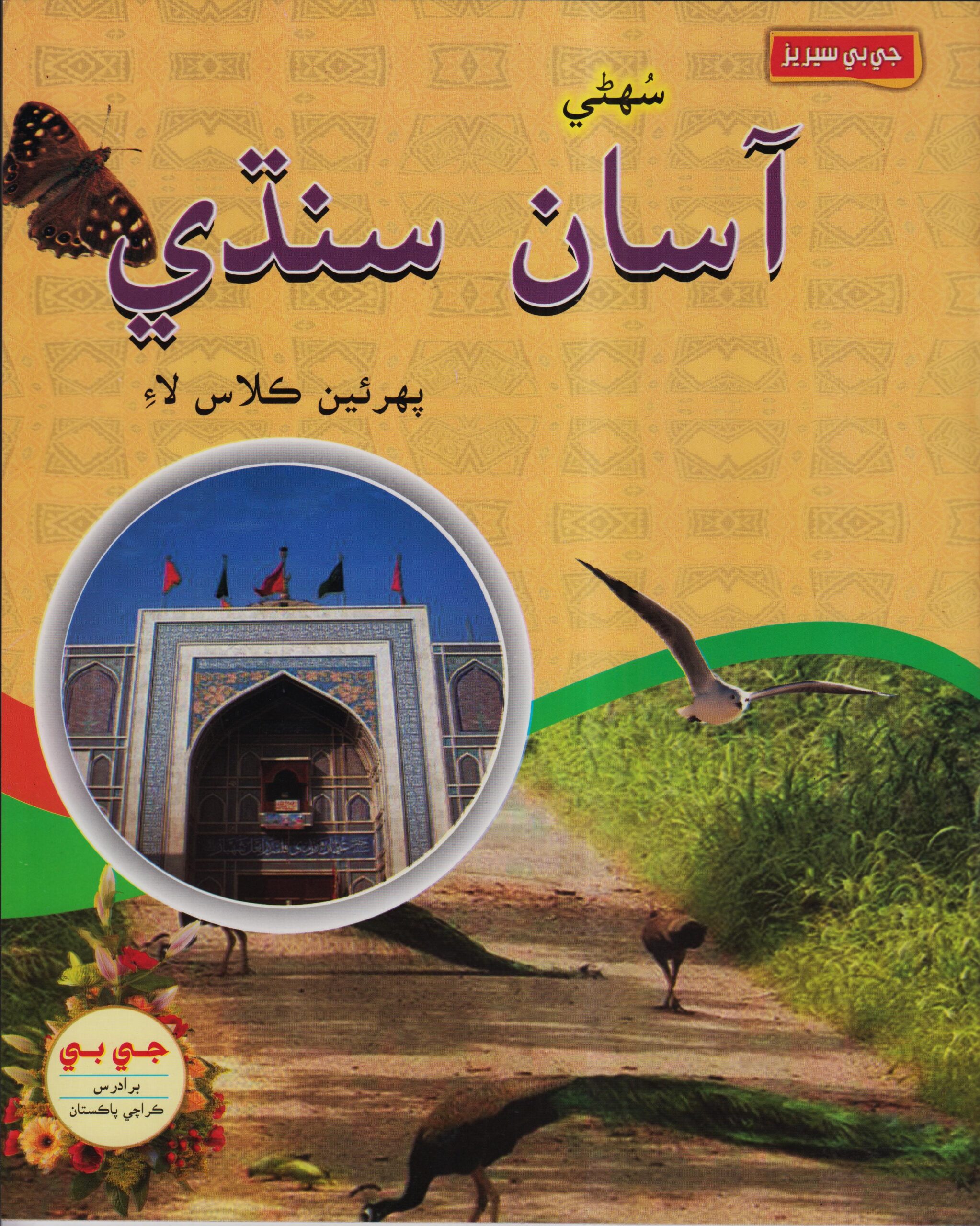 ASAN SINDHI 1