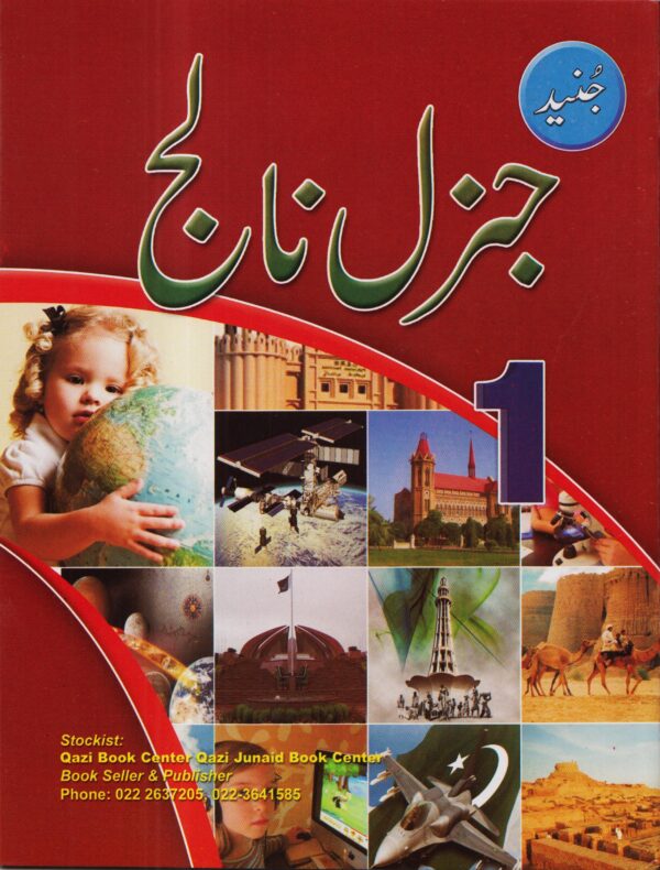 GENERAL KNOWLADGE URDU 1