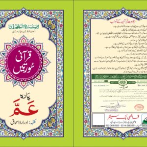 qurani surahtay   قرآنی سورتیں