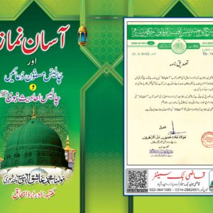 Assan Namaz Big Size